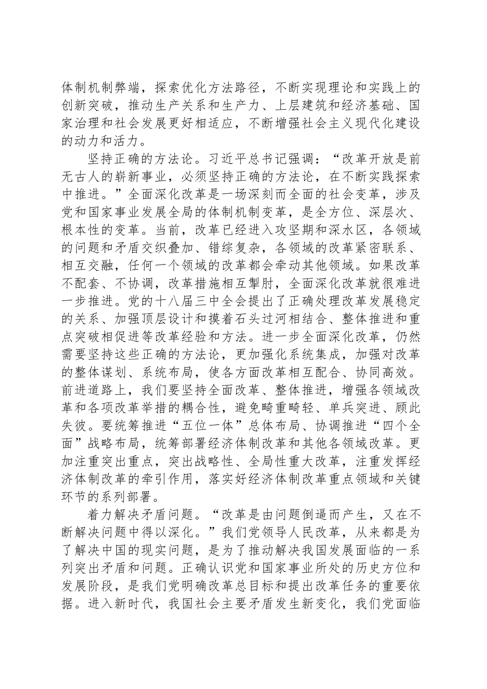 学习贯彻党的二十届三中全会精神：理解把握进一步全面深化改革的着力重点_第2页
