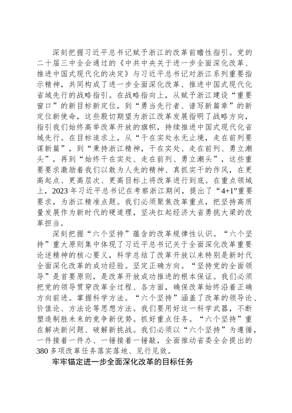 学习贯彻省委十五届五次全会精神丨以省委全会精神为引领把准改革方向_第2页