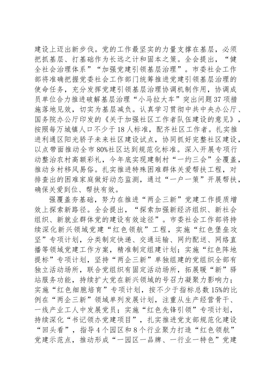 社工部在全市机关党务干部学习贯彻党的二十届三中全会精神专题研讨班上的交流发言_第2页