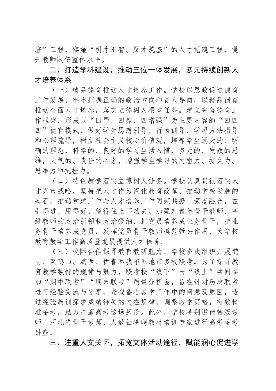 学校关于思想政治教育工作情况的报告_第2页