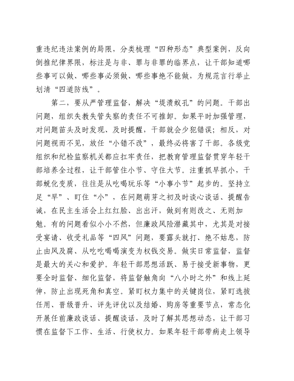 纪委书记在市委理论学习中心组年轻干部队伍建设专题研讨交流会上的发言_第2页