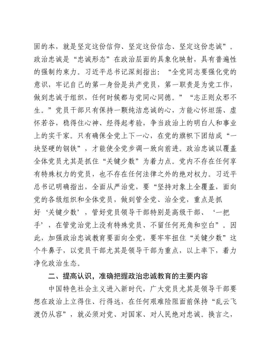 筑牢政治忠诚 强化政治担当_第2页