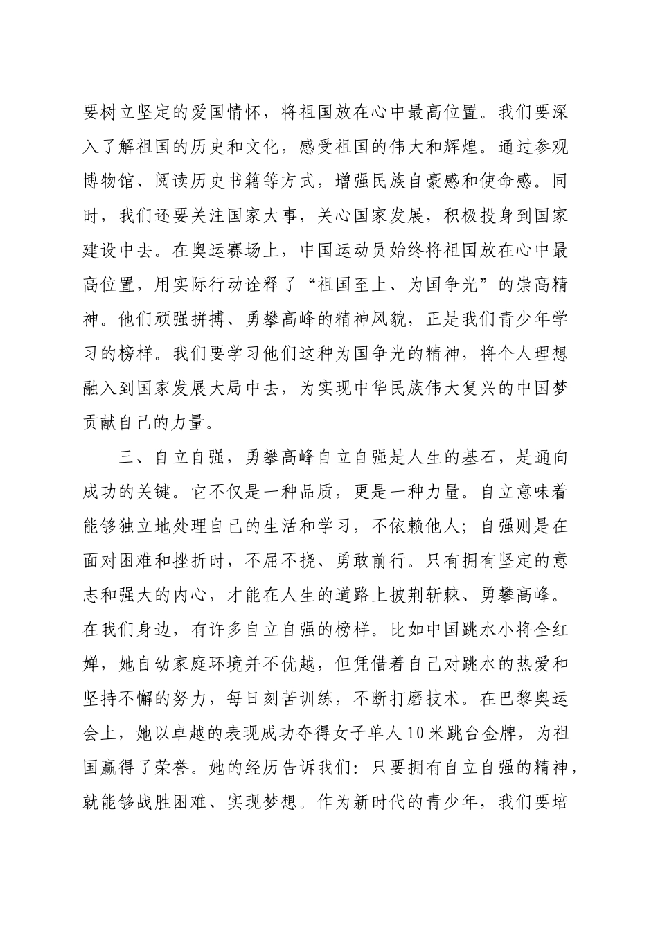 携手共筑新时代梦想-思政课_第2页