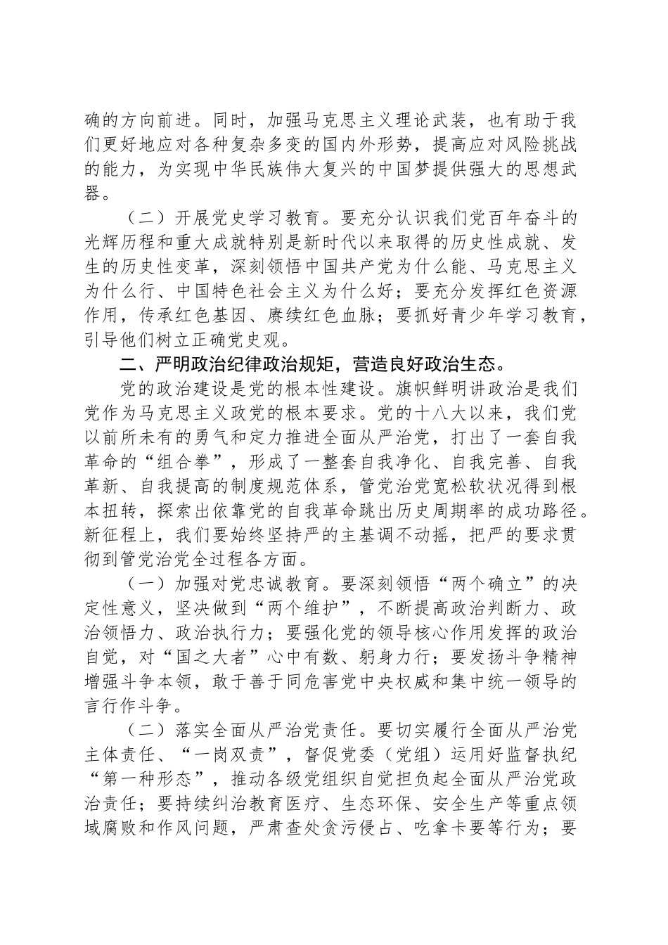 纪检监察干部在全面从严治党主题研讨会上的发言提纲_第2页