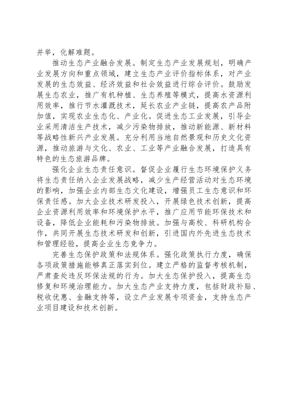 筑牢西部生态安全屏障_第2页