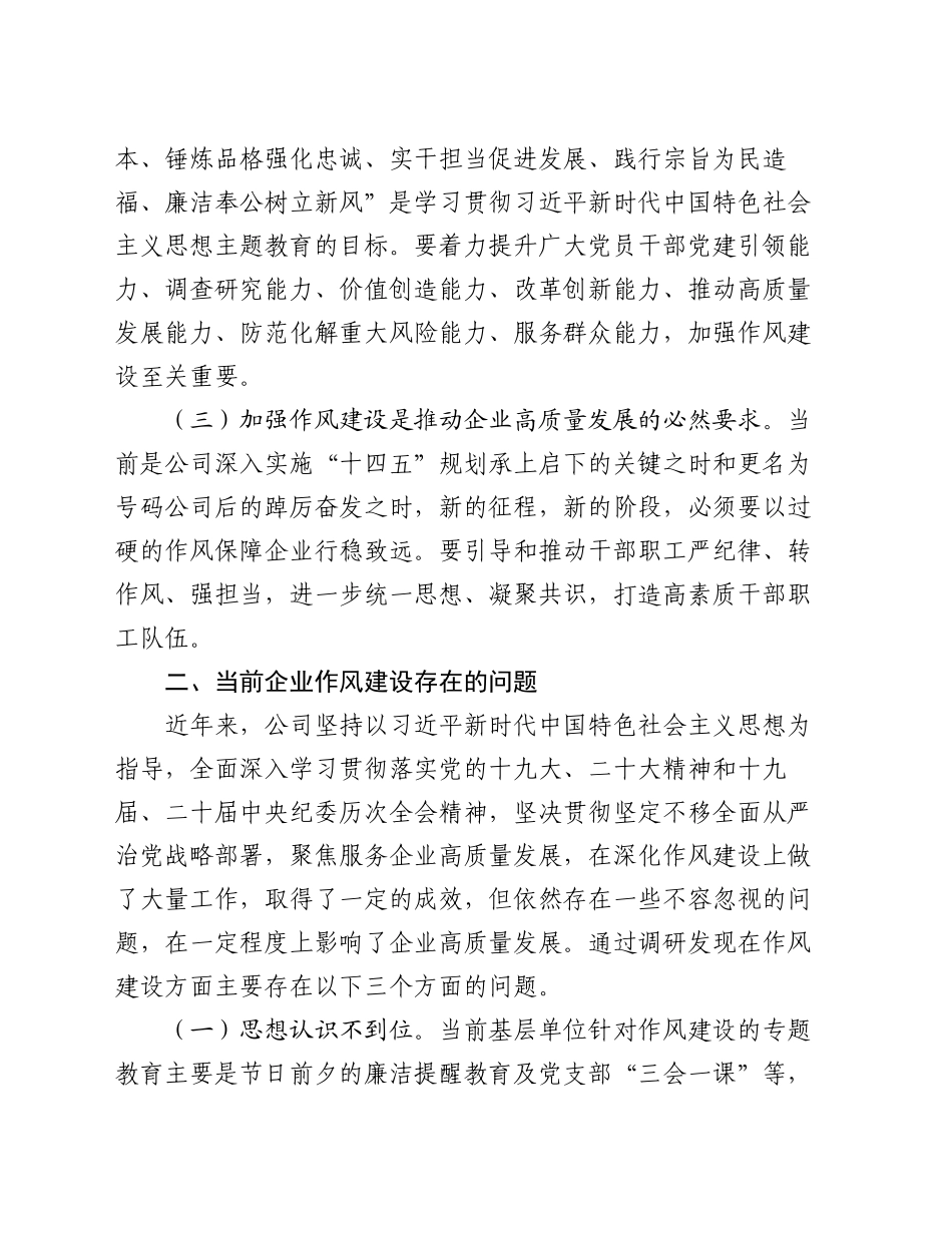 新形势下如何加强企业作风建设_第2页