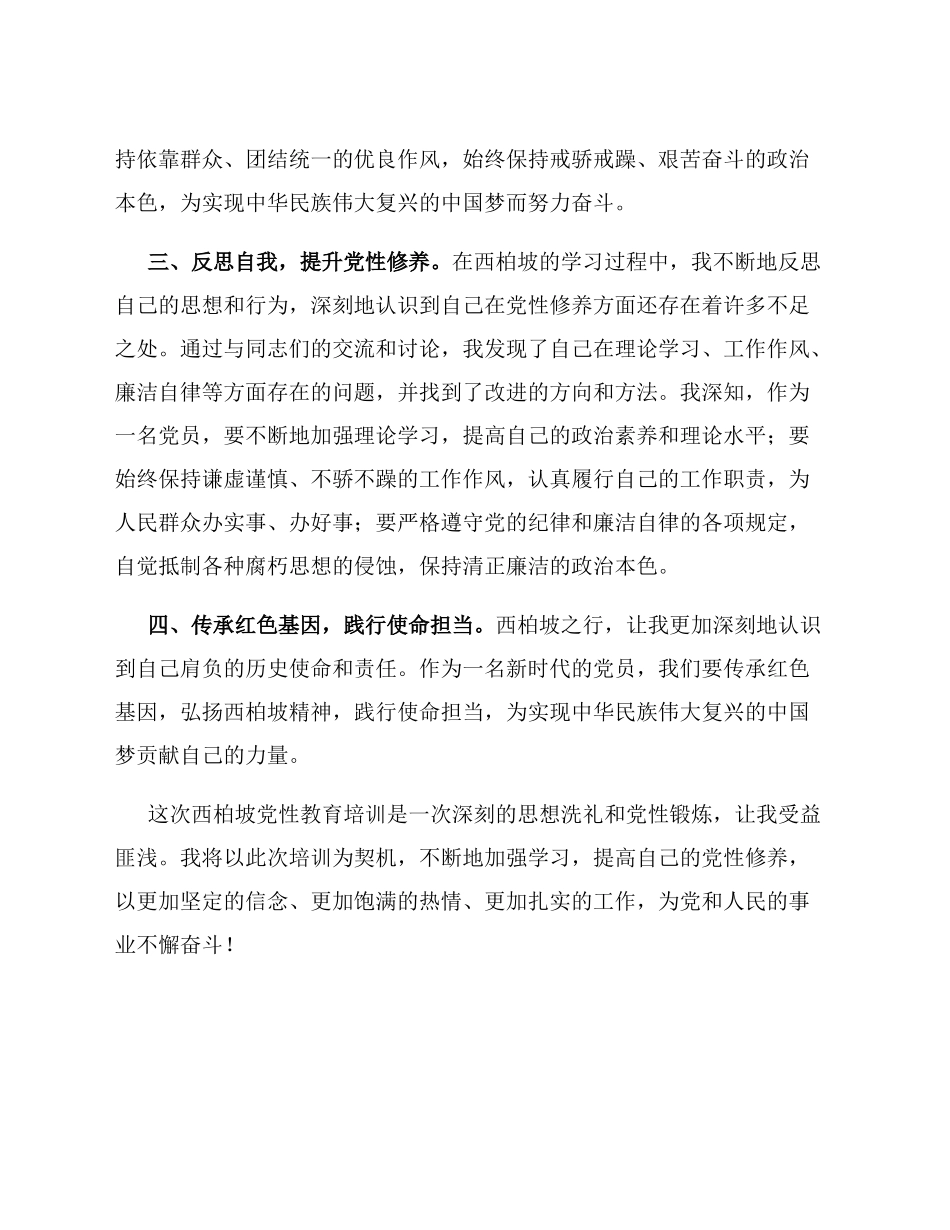 西柏坡党性教育培训心得_第2页