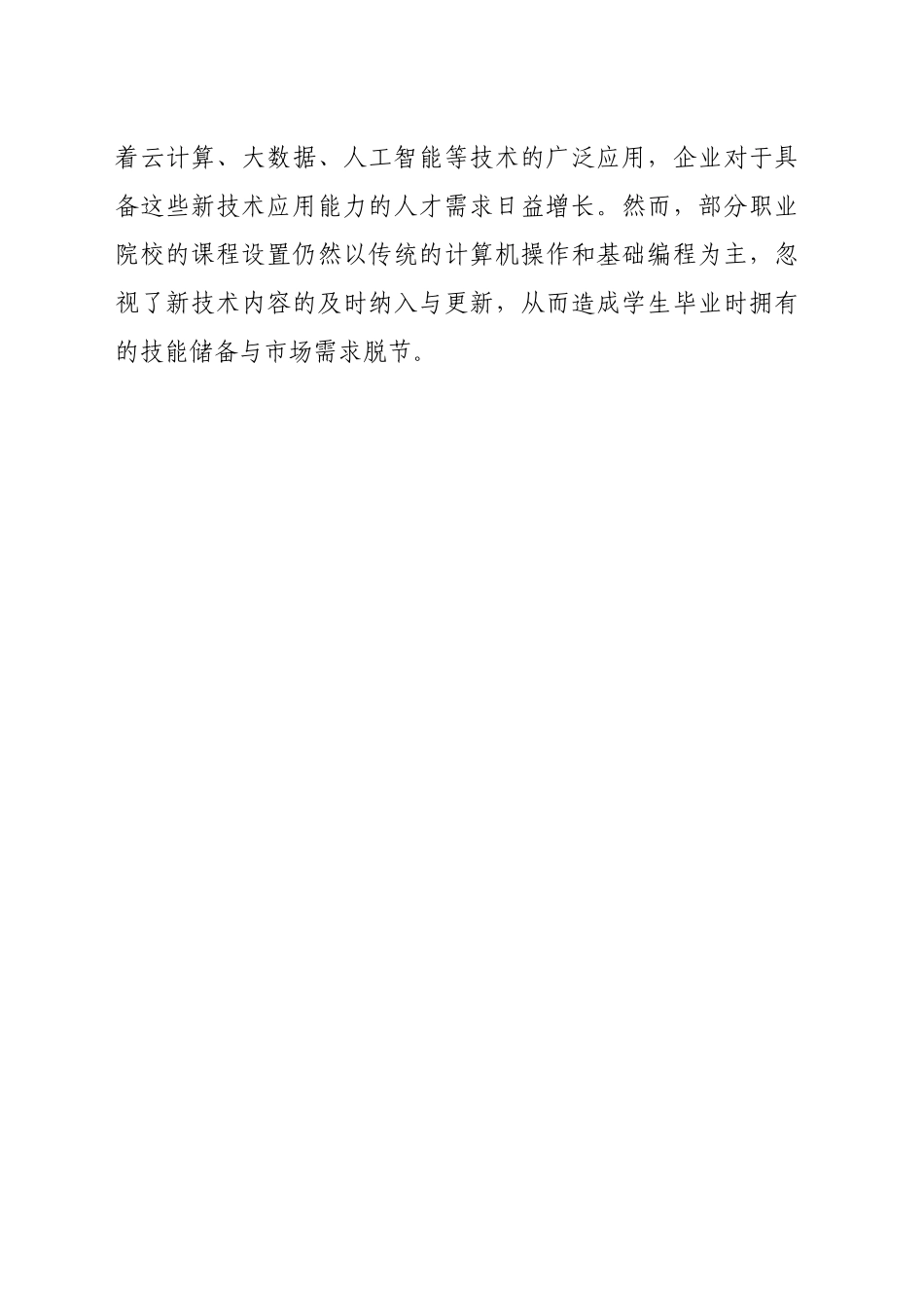 新质生产力背景下高职教育面临的挑战_第2页