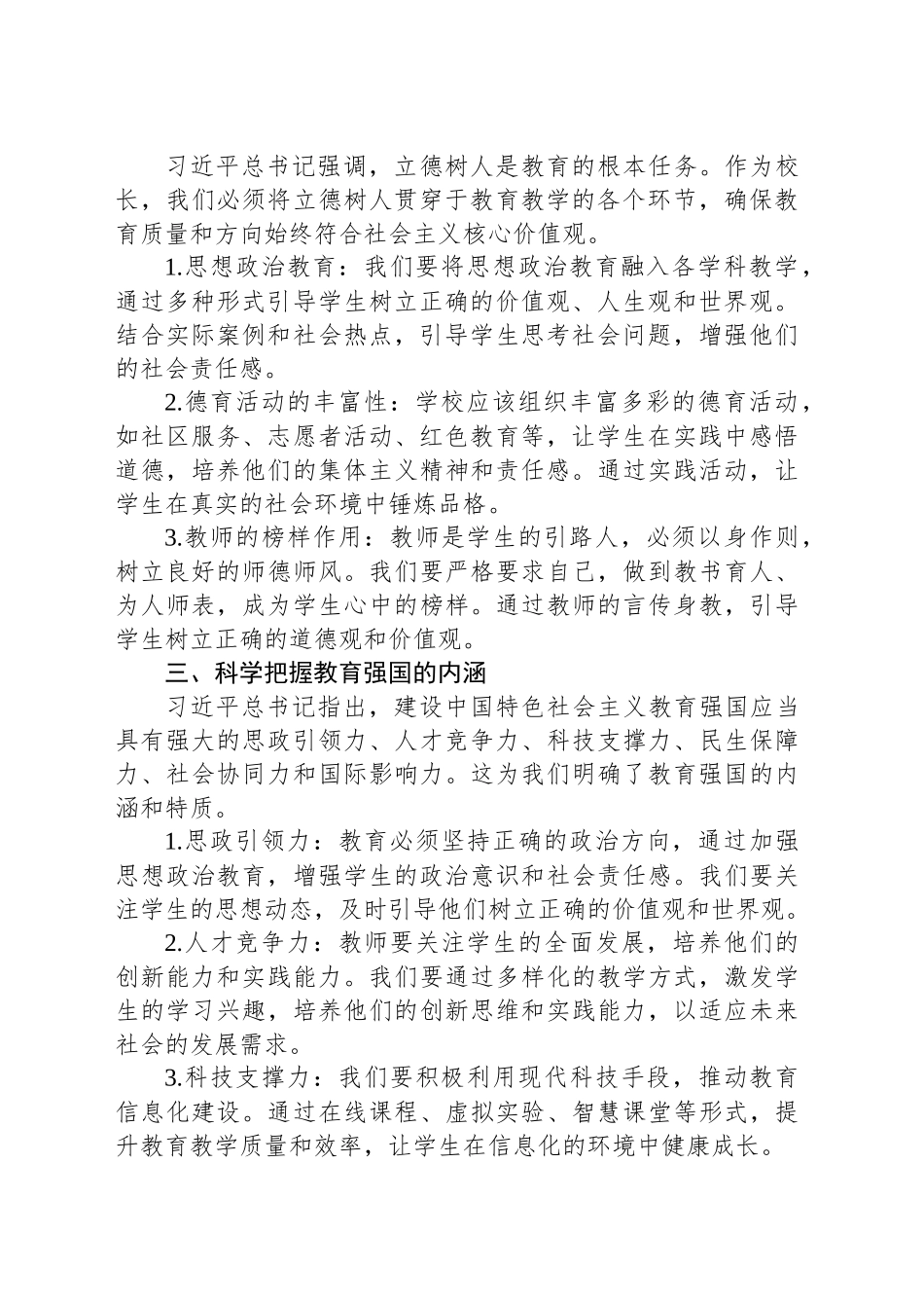 校长关于学习贯彻2024年全国教育大会精神心得发言_第2页