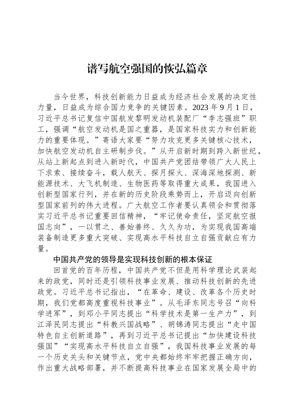 谱写航空强国的恢弘篇章_第1页