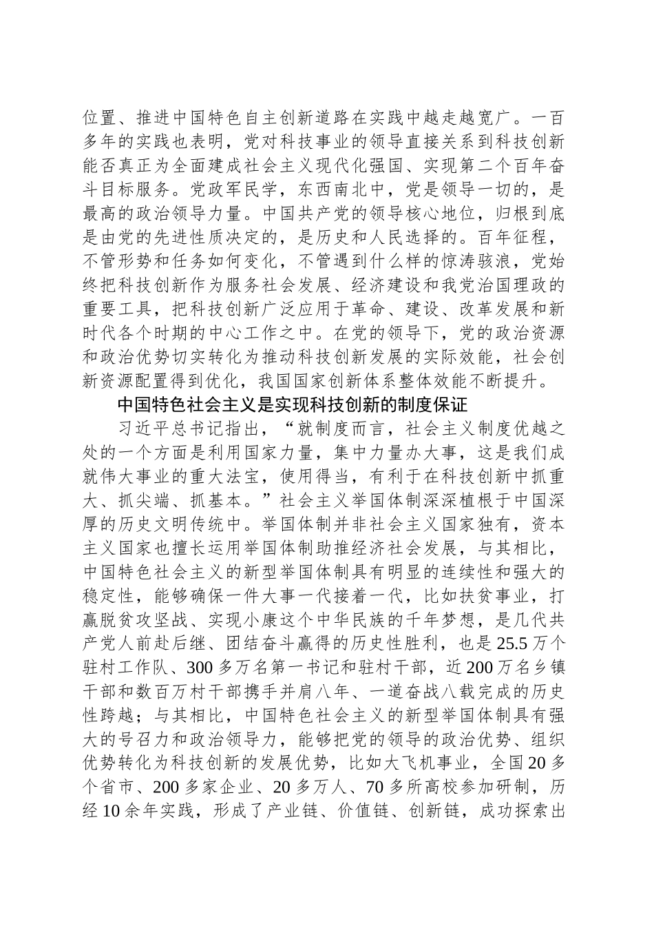 谱写航空强国的恢弘篇章_第2页