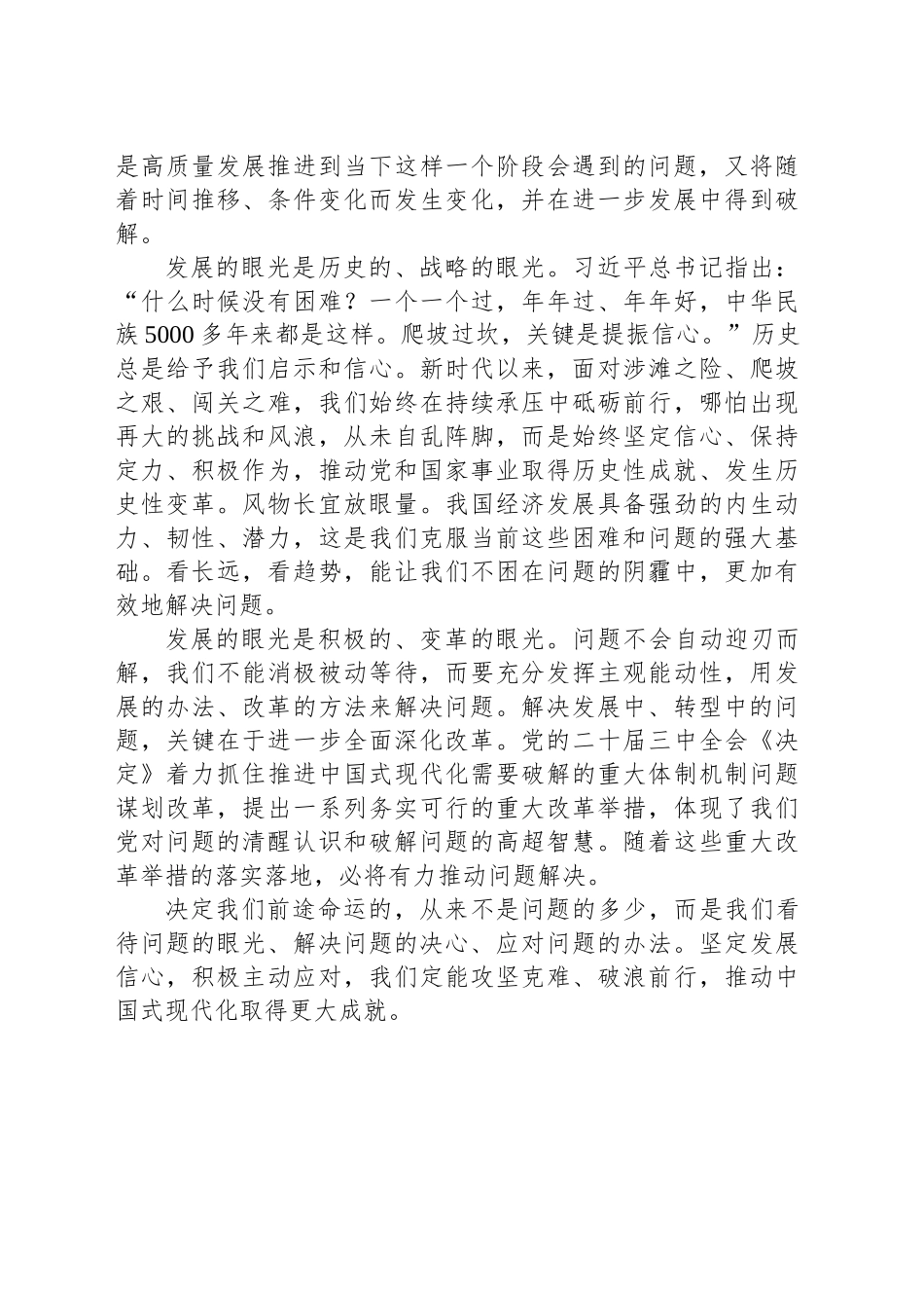 用发展的眼光看待发展中的问题_第2页