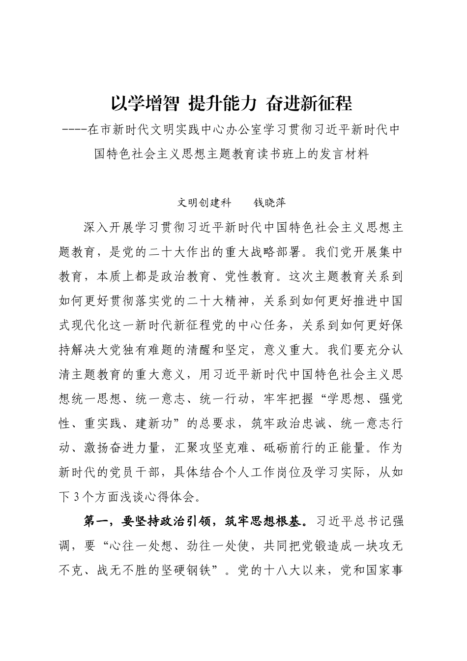 （心得体会）以学增智  提升能力  奋进新征程_第1页