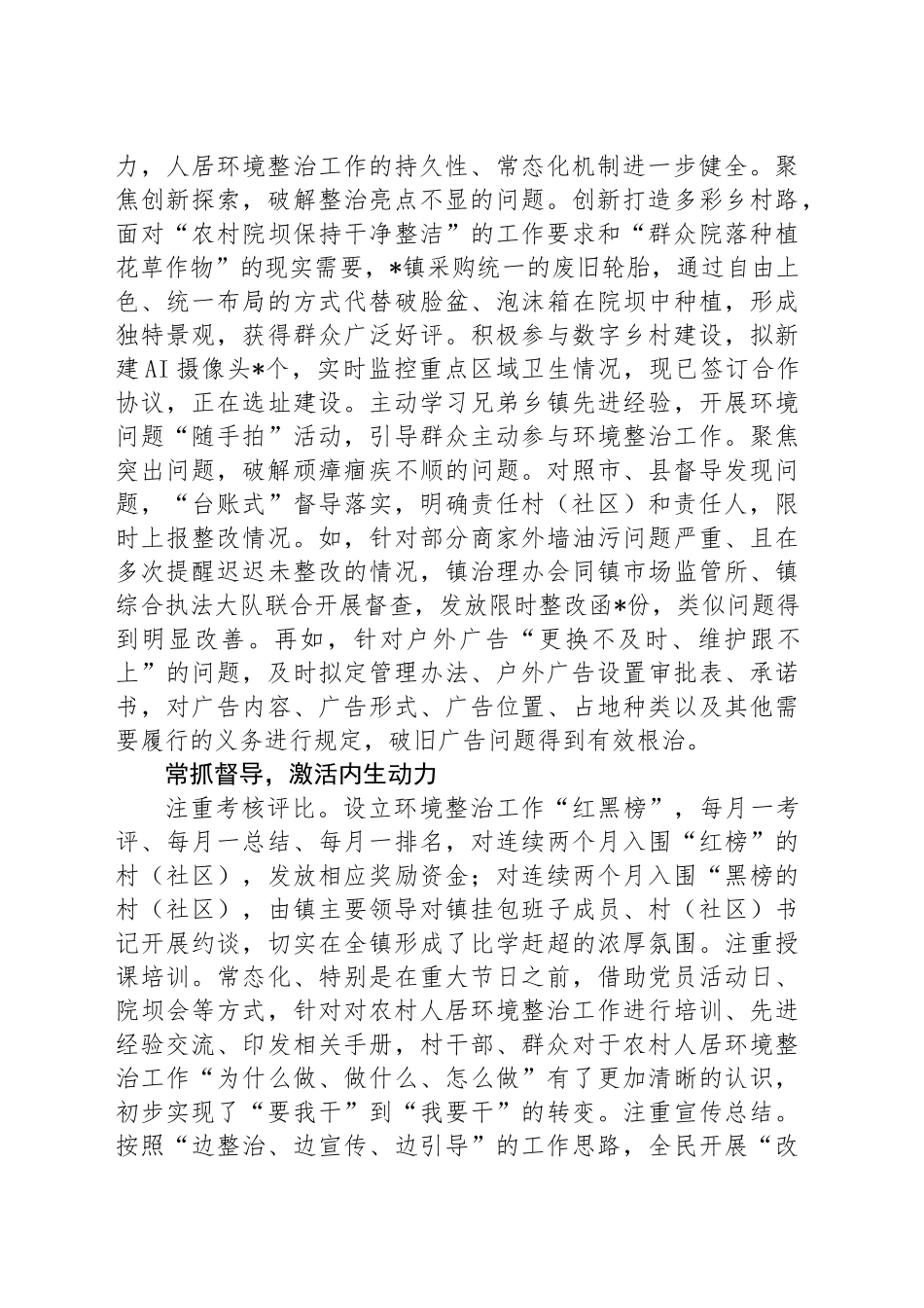 镇高标准推进人居环境整治工作情况汇报_第2页