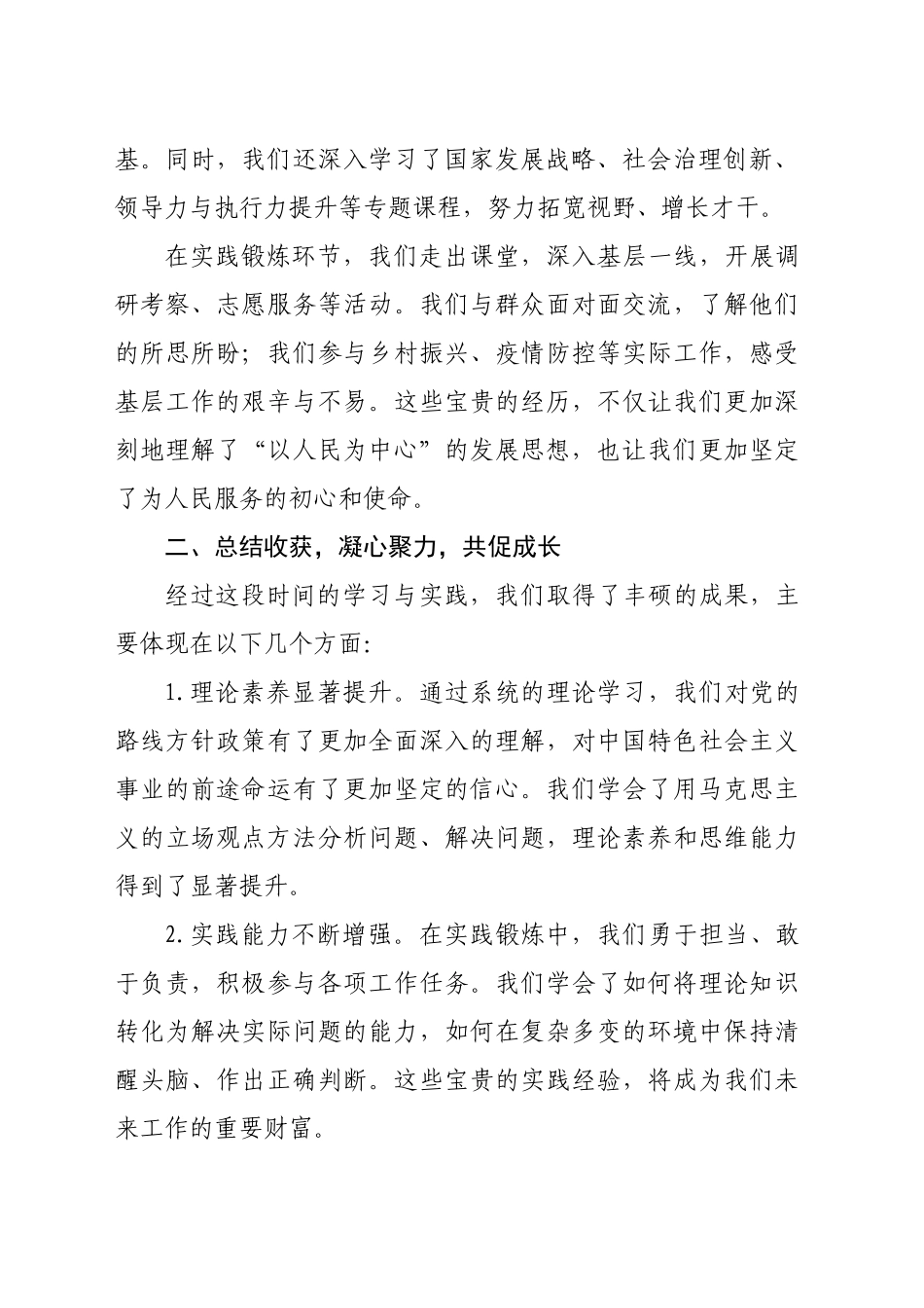 青年干部培训班结业典礼上的讲话稿（1739字）_第2页