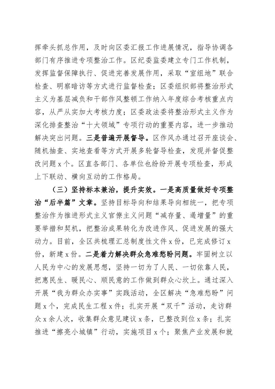 2024年整治基层形式主义工作报告汇报总结20240927_第2页