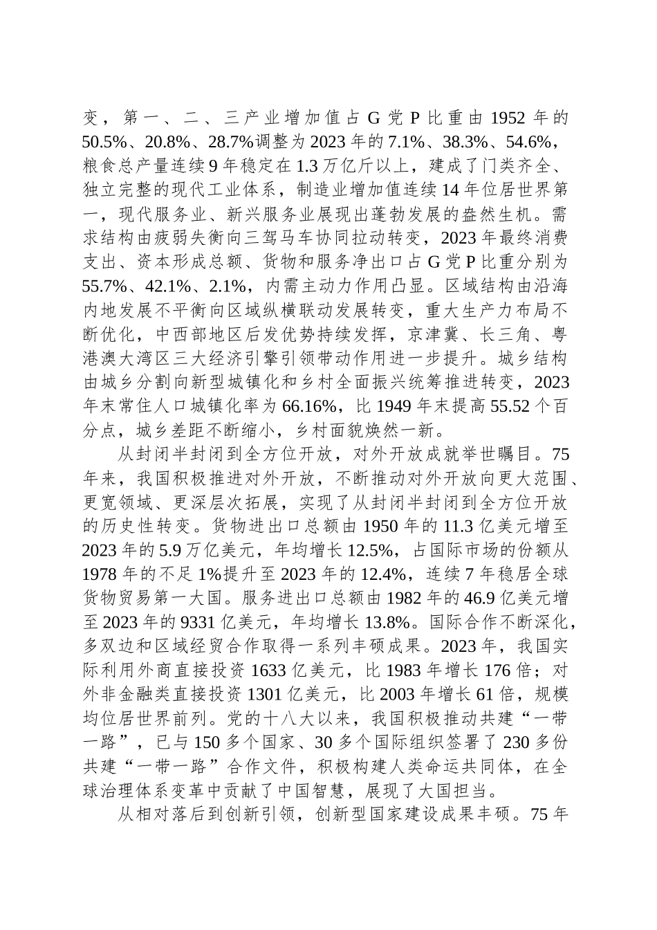 七十五载砥砺奋进 鉴往知来再启新程_第2页