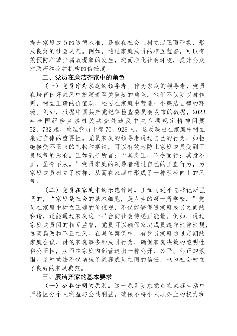 专题党课：培育良好家风，作党员表率_第2页