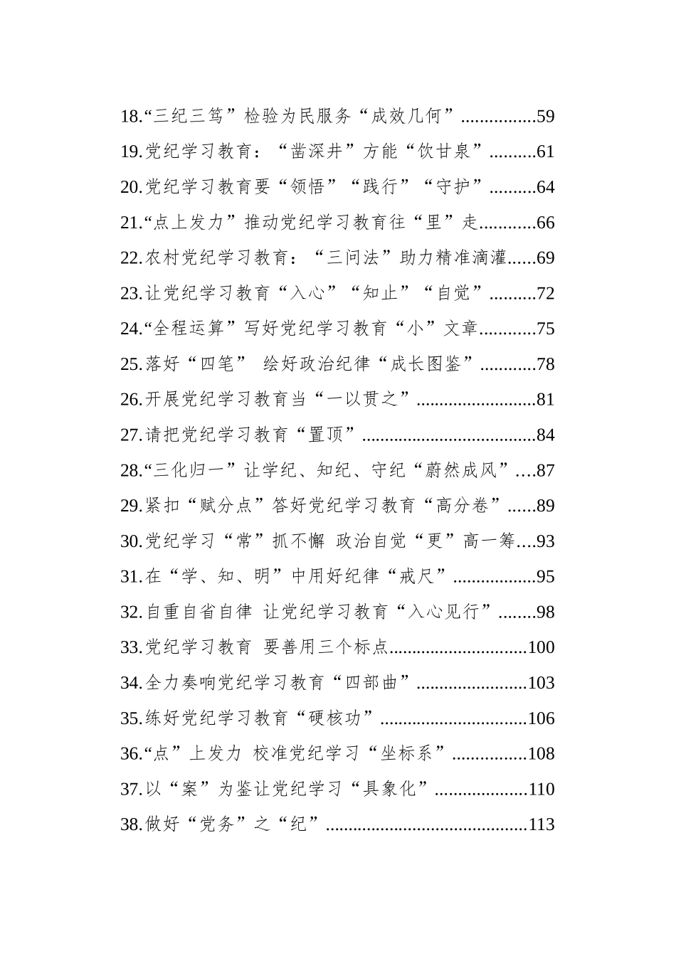 【71篇】2024年党纪学习教育心得体会研讨发言交流讲话材料个人学习新修订的《中国共产党纪律处分条例》感悟范文汇编20240927_第2页