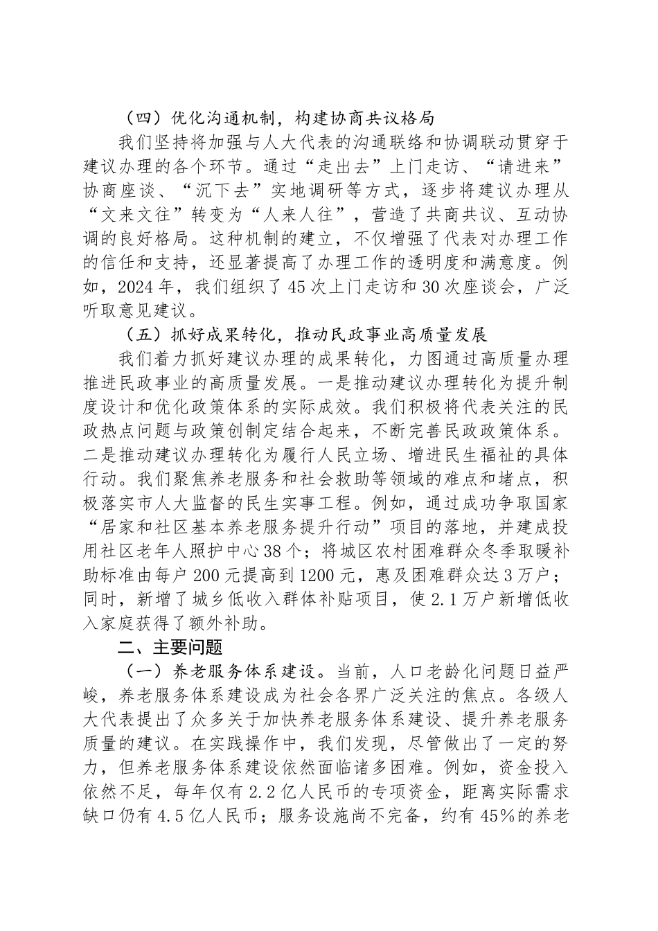 人大代表建议办理工作情况总结_第2页