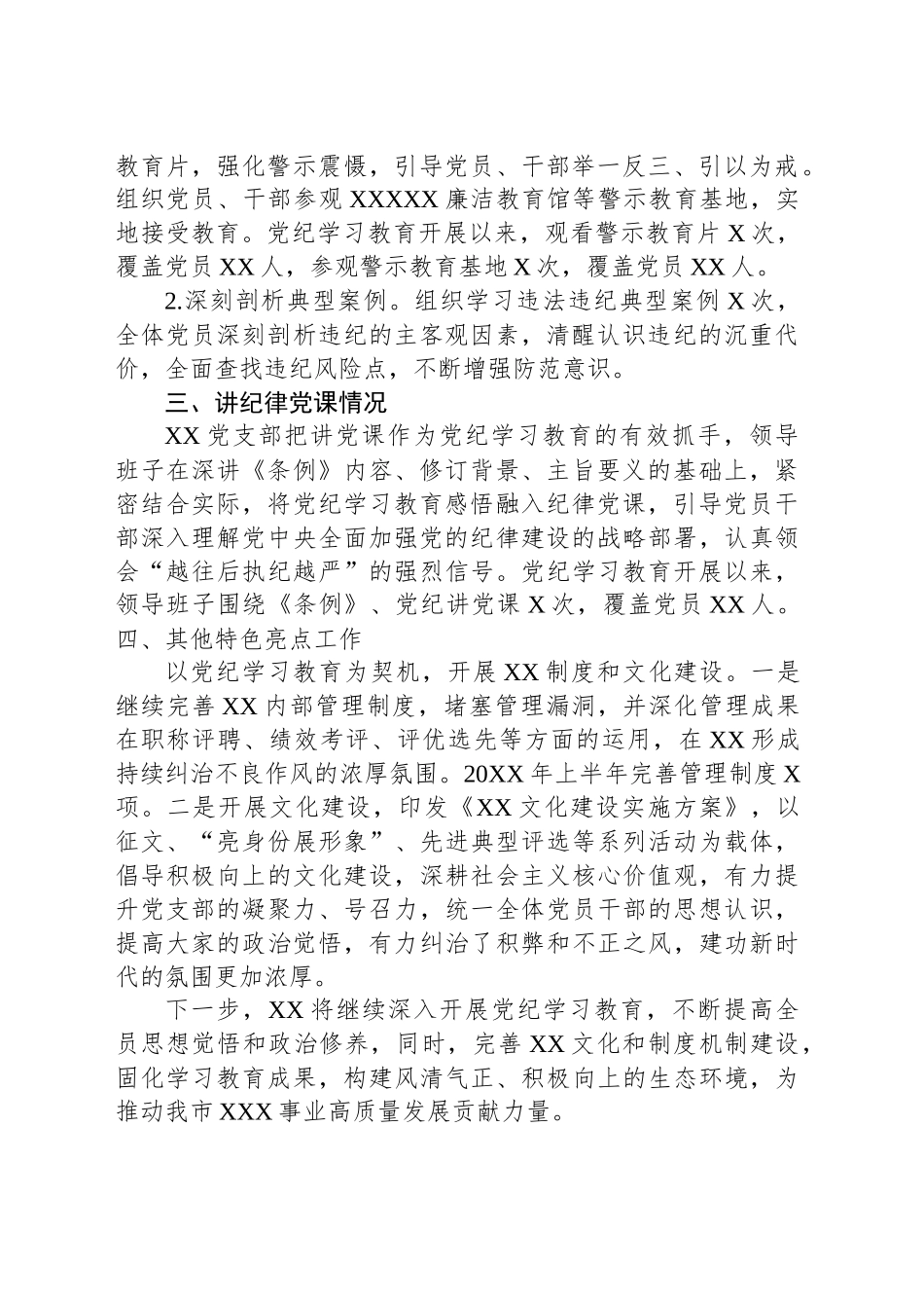 党支部党纪学习教育情况总结汇报报告20240927_第2页