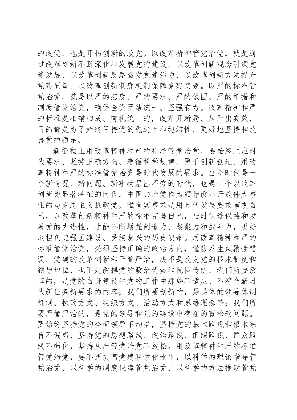 党课：以改革精神推进全面从严治党_第2页
