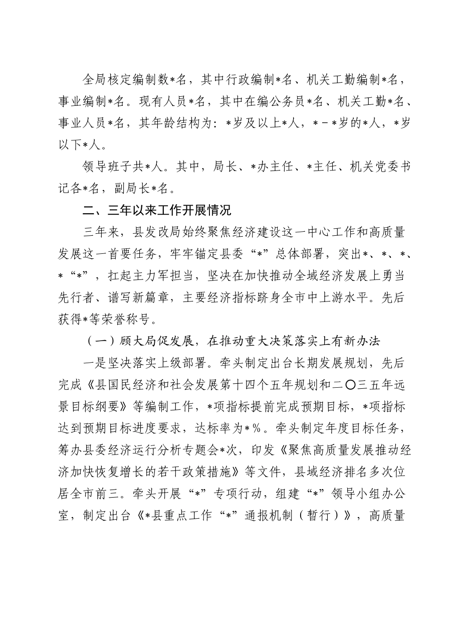 县发改局在县人大常委会工作评议会上的工作报告_第2页