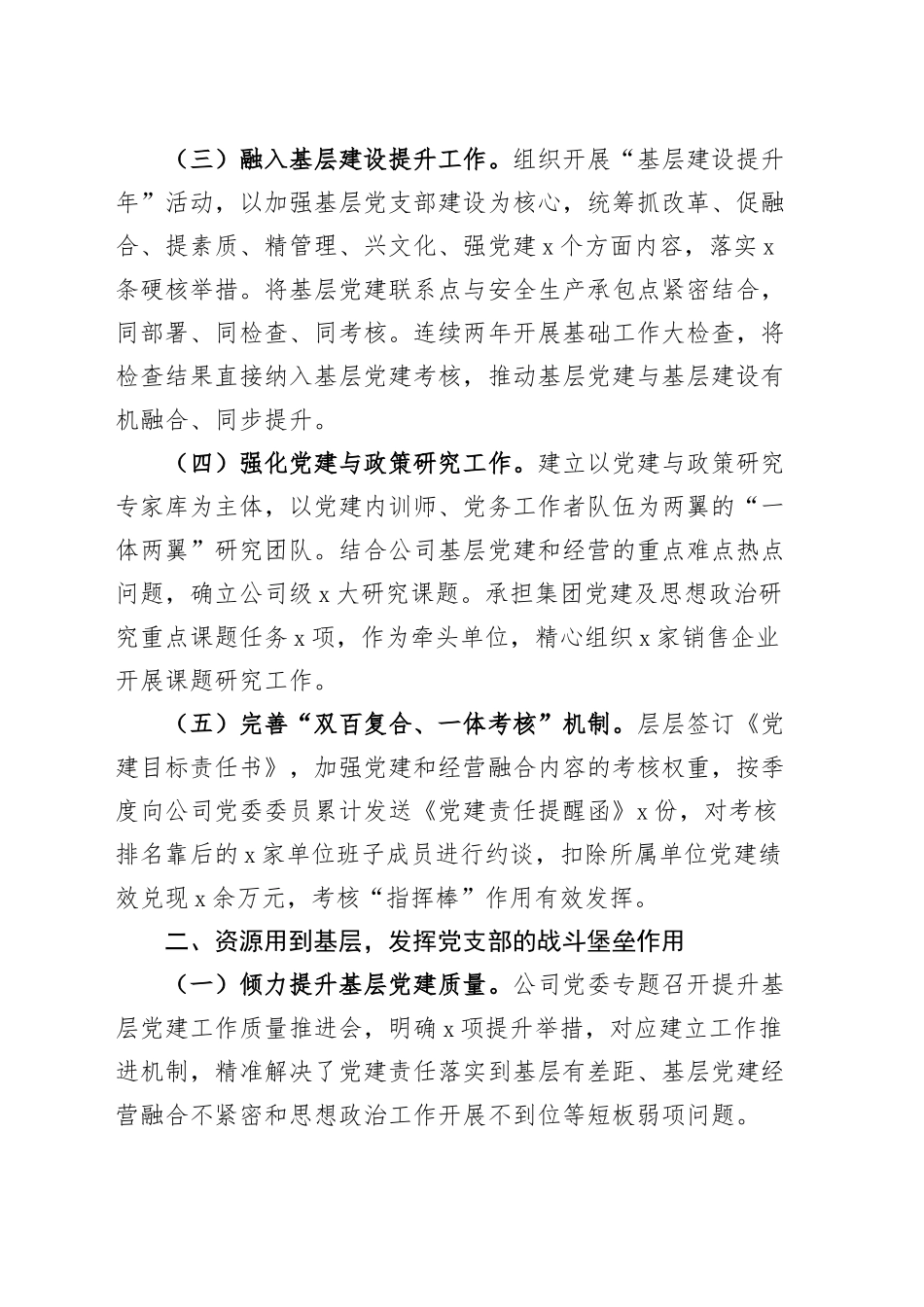 国有企业推动基层党建与公司治理深度融合工作报告总结汇报20240927_第2页