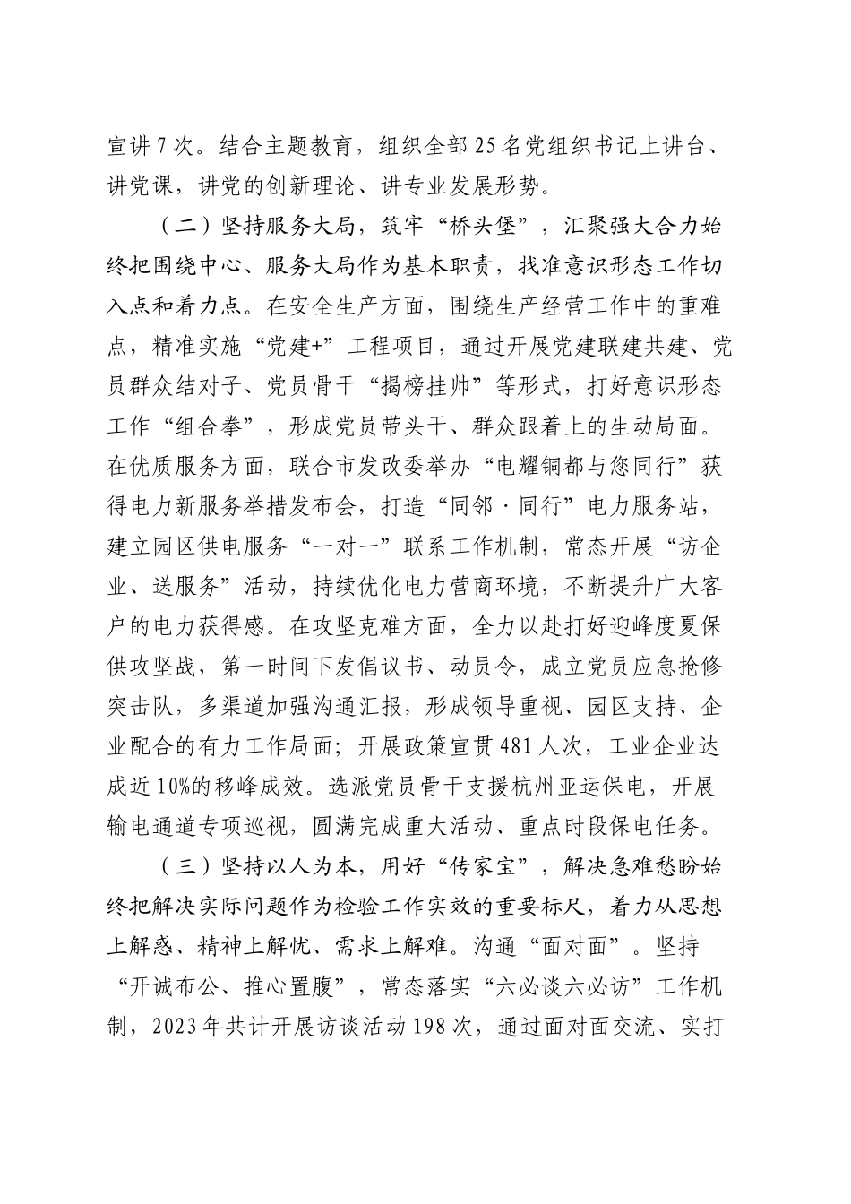 国企公司意识形态工作情况总结报告2800字20240927_第2页