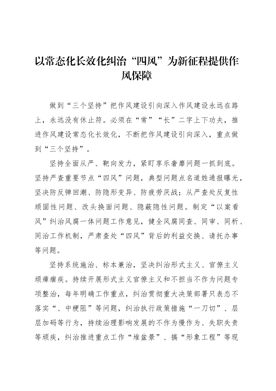 在深化作风建设开启全面从严治党专题座谈会上的汇报发言材料汇编（7篇）_第2页