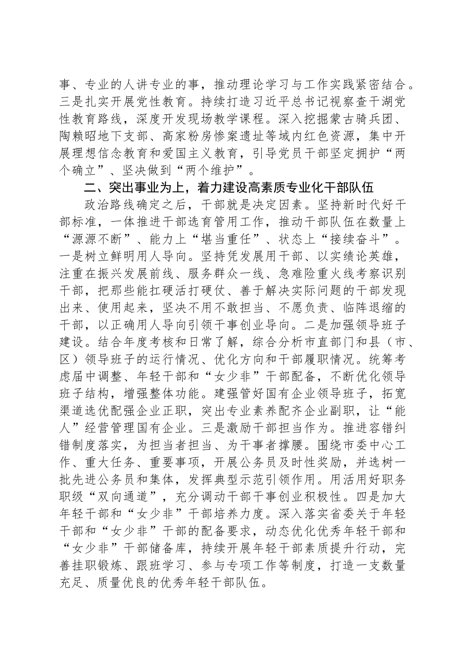 在2024年全省党组织工作年度重点任务落实督导座谈会上的发言_第2页