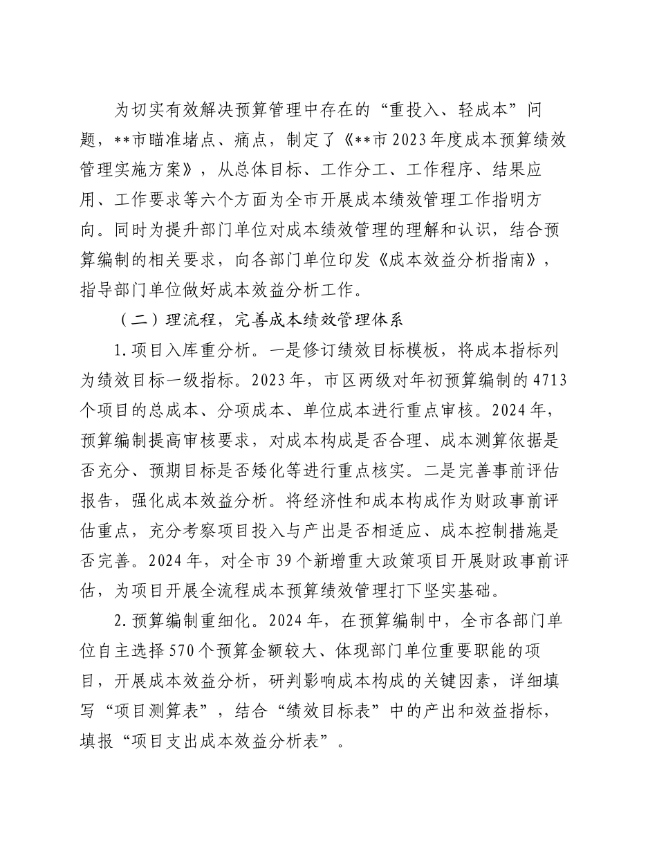在2024年全市成本绩效管理工作推进会上的讲话_第2页