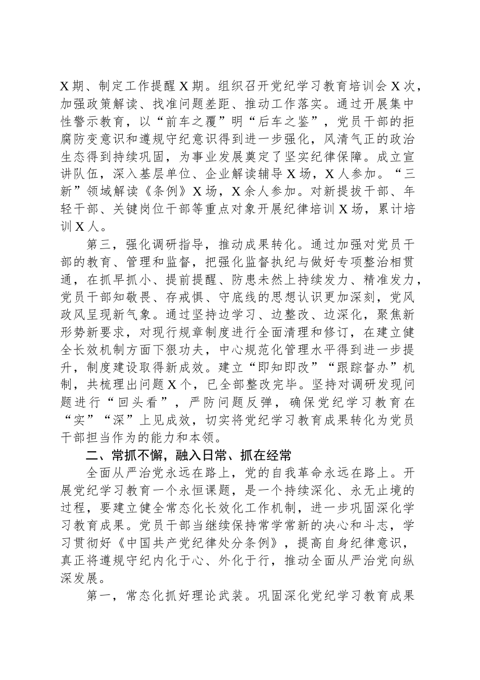 在党委党纪学习教育总结会议上的讲话提纲20240927_第2页