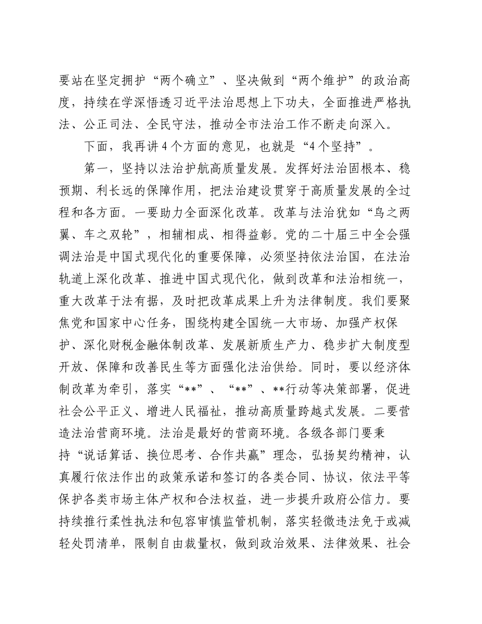 在市委理论学习中心组上的研讨发言交流讲话材料：学习法治思想20240927_第2页