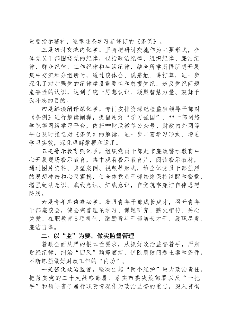在市政府党纪学习教育总结会上的汇报发言_第2页