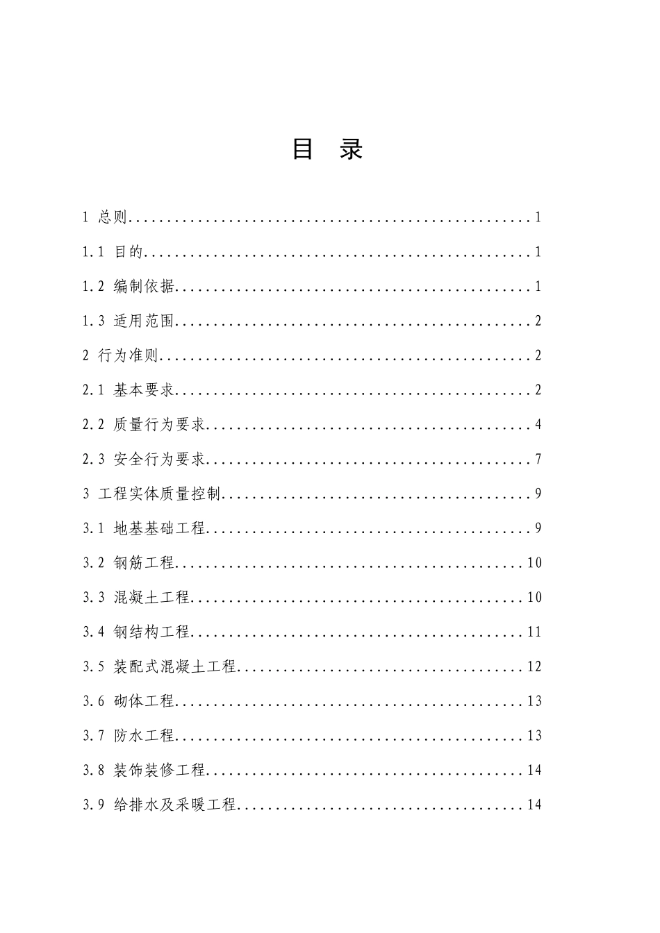 工程质量安全手册（住建）_第2页