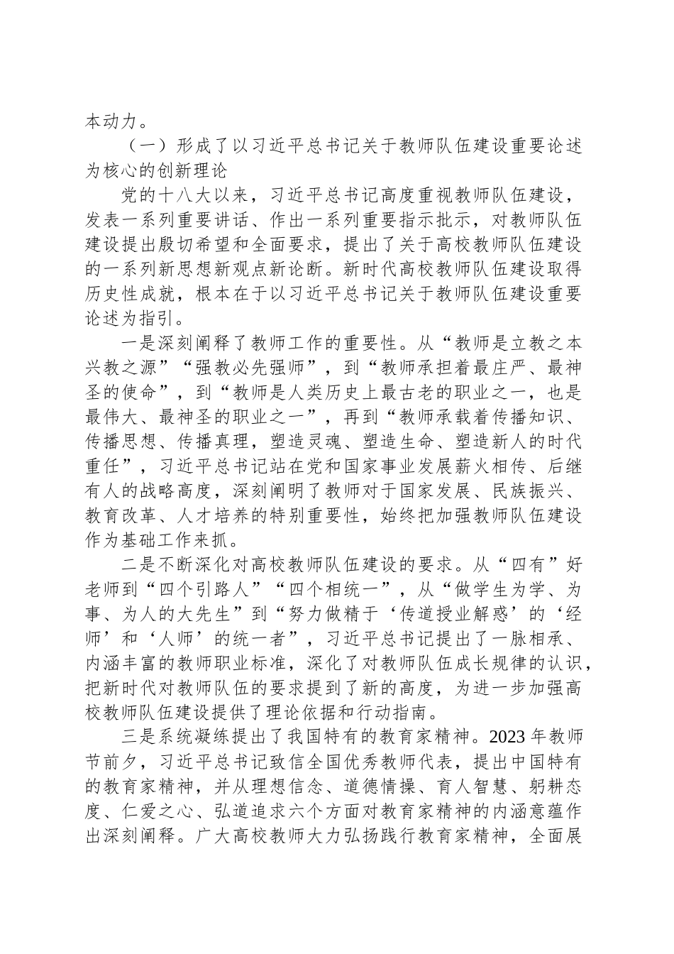 总结历史经验奋力开创新时代高校教师队伍建设新局面_第2页