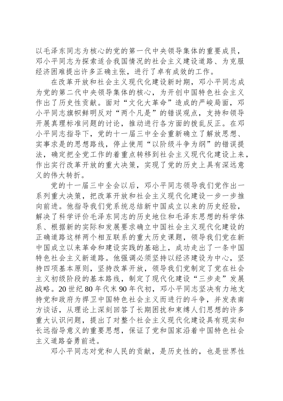 把邓小平同志开创的中国特色社会主义伟大事业不断推向前进_第2页