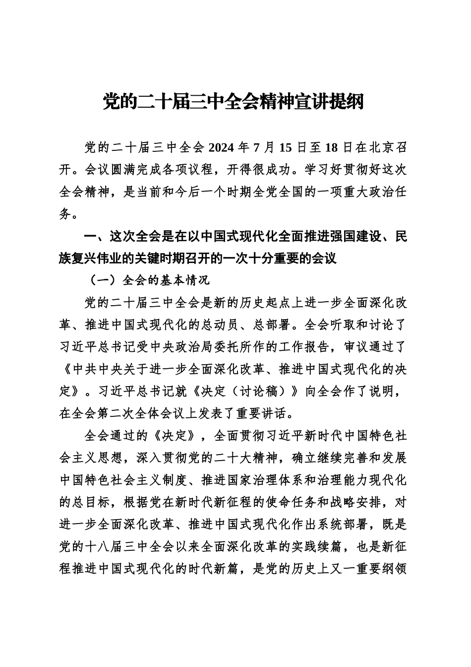 梁山县宣讲提纲0815_第1页