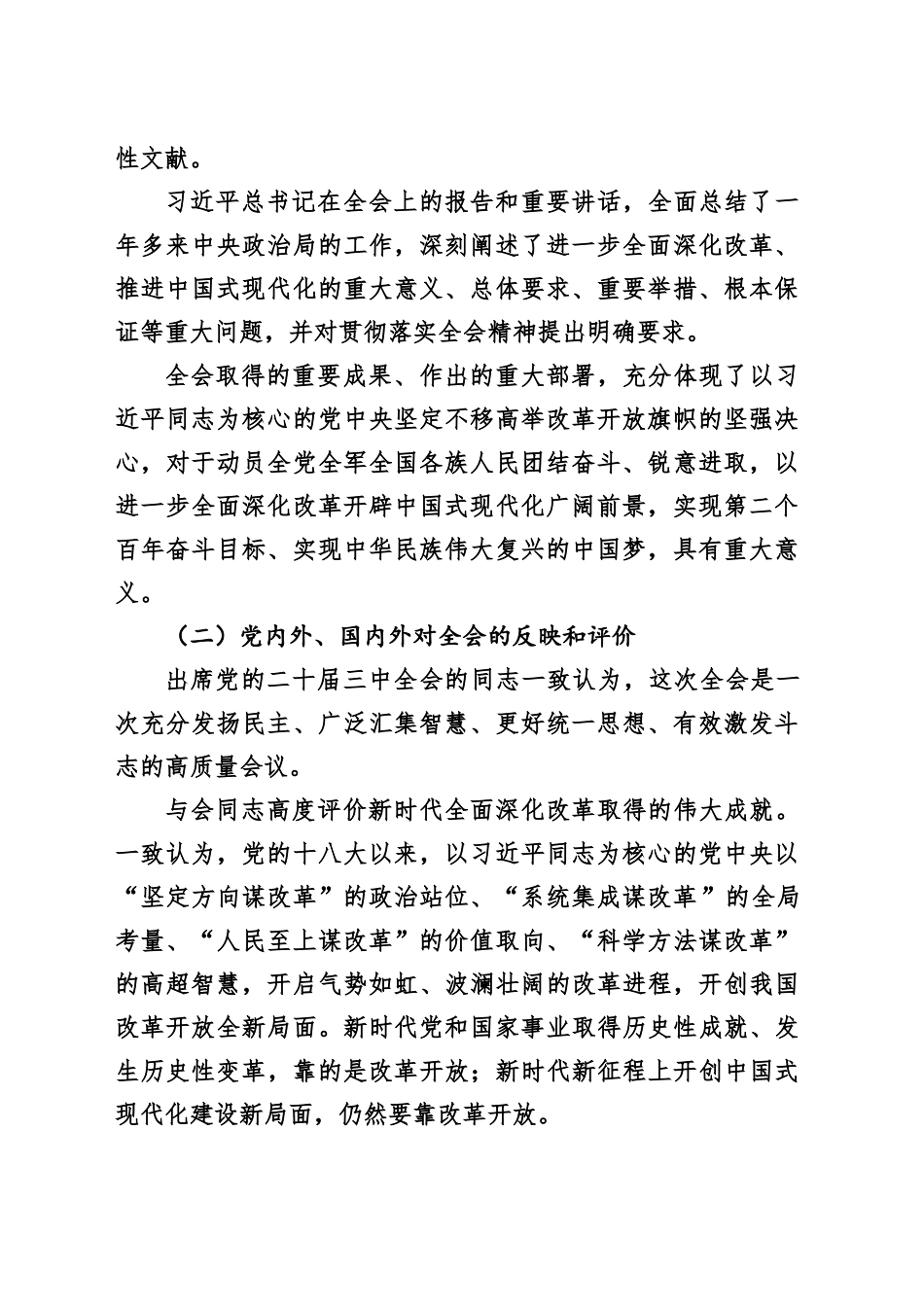梁山县宣讲提纲0815_第2页