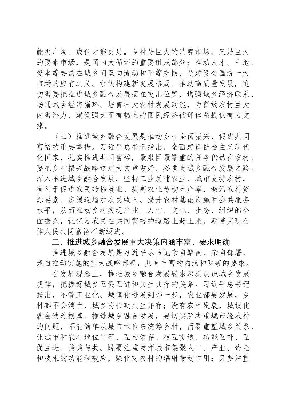 深入推进城乡融合发展 促进城乡共同繁荣_第2页