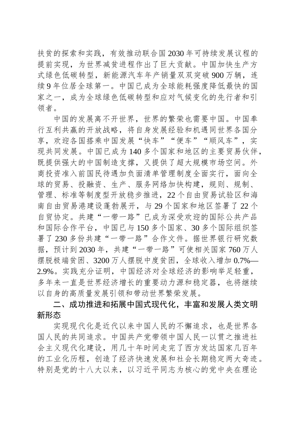 深刻理解习近平经济思想的世界意义_第2页