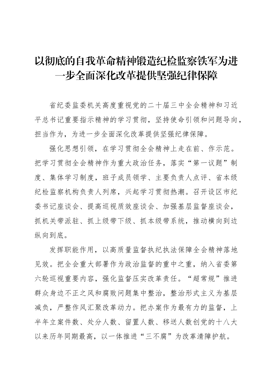 直属机关在推动机关党建高质量发展座谈会发言材料汇编（12篇）_第2页