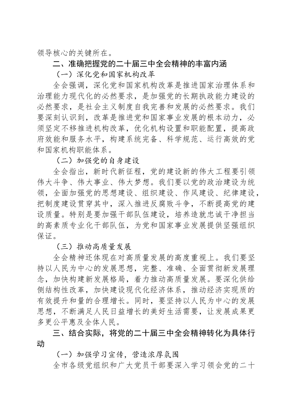 理论学习中心组开展学习贯彻党的二十届三中全会精神研讨交流20240927_第2页