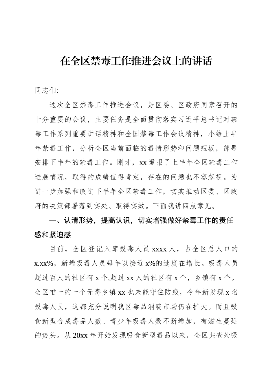 禁毒工作讲话及汇报发言材料汇编（3篇）_第2页