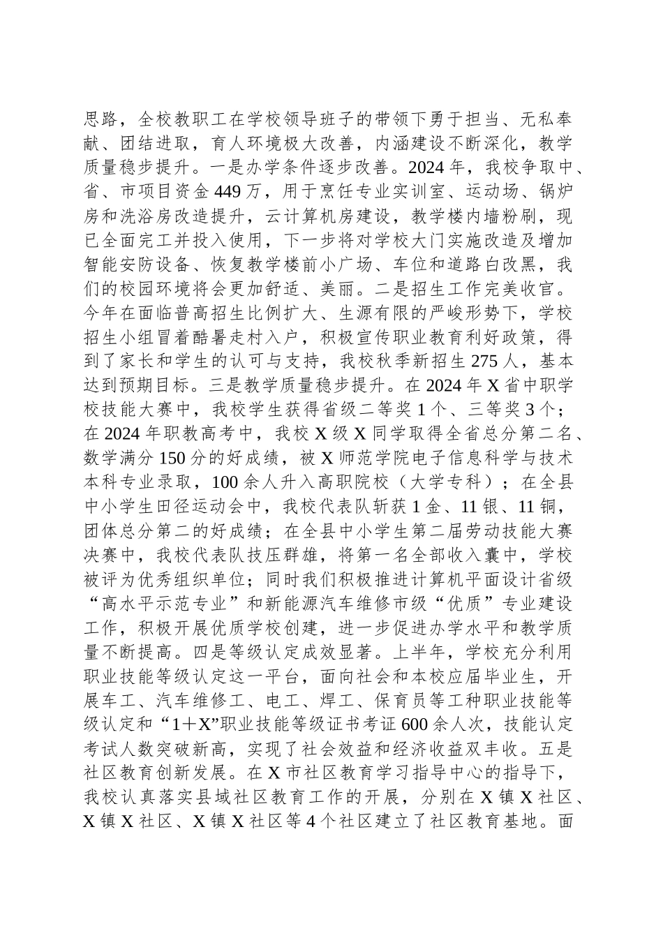 职业教育中心主任在2024年秋季开学典礼讲话：大力弘扬教育家精神做奋发有为的勉职人_第2页