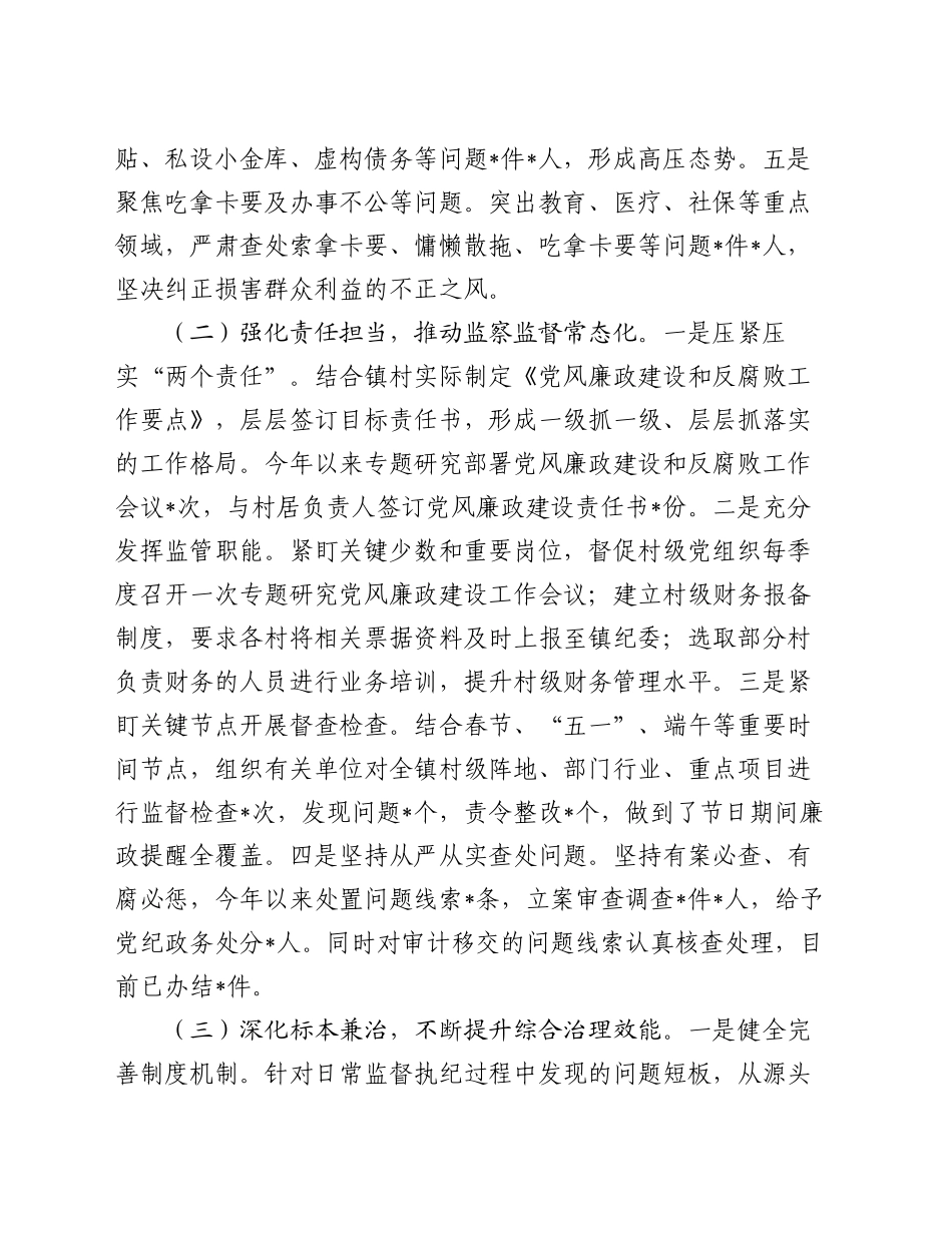 乡镇街道2024年群众身边不正之风问题集中整治工作情况报告_第2页