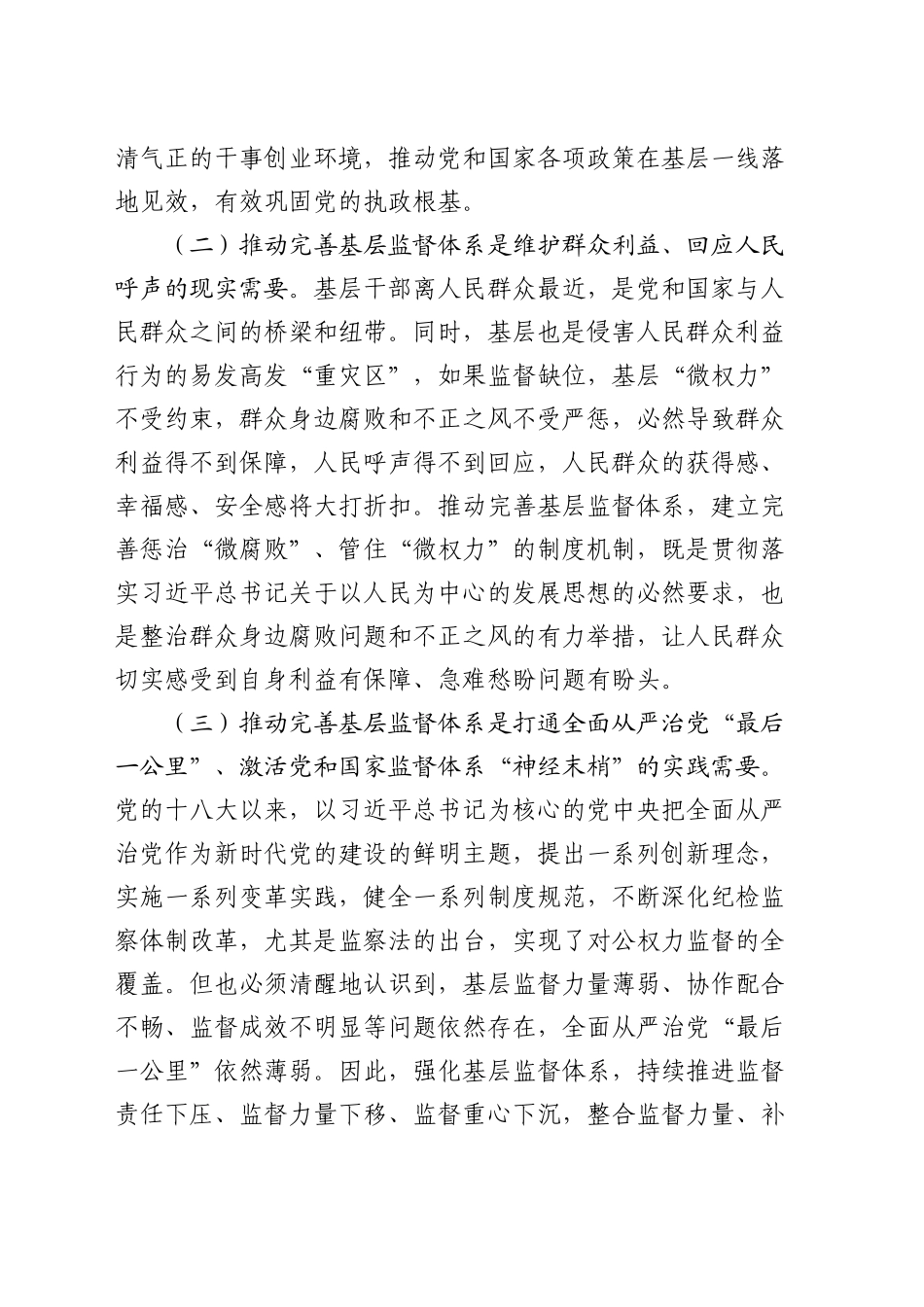 三中全会党课：学习贯彻全会精神，深化纪检监察体制机制改革，不断完善基层监督体系_第2页