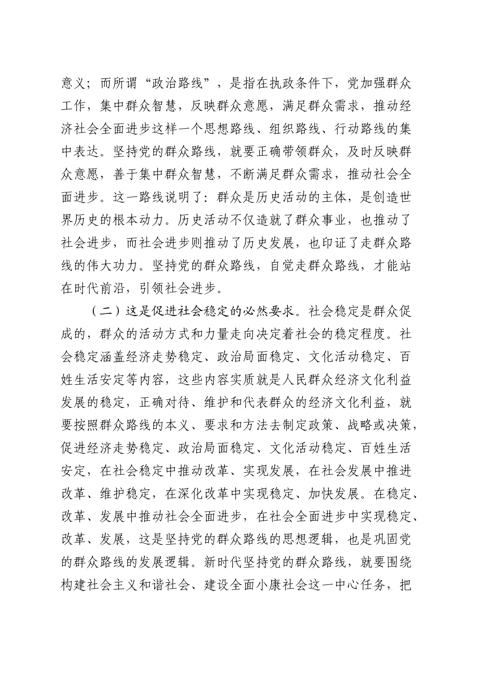 三中全会党课：学习贯彻全会精神，走好新时代党的群众路线，进一步全面深化改革_第2页