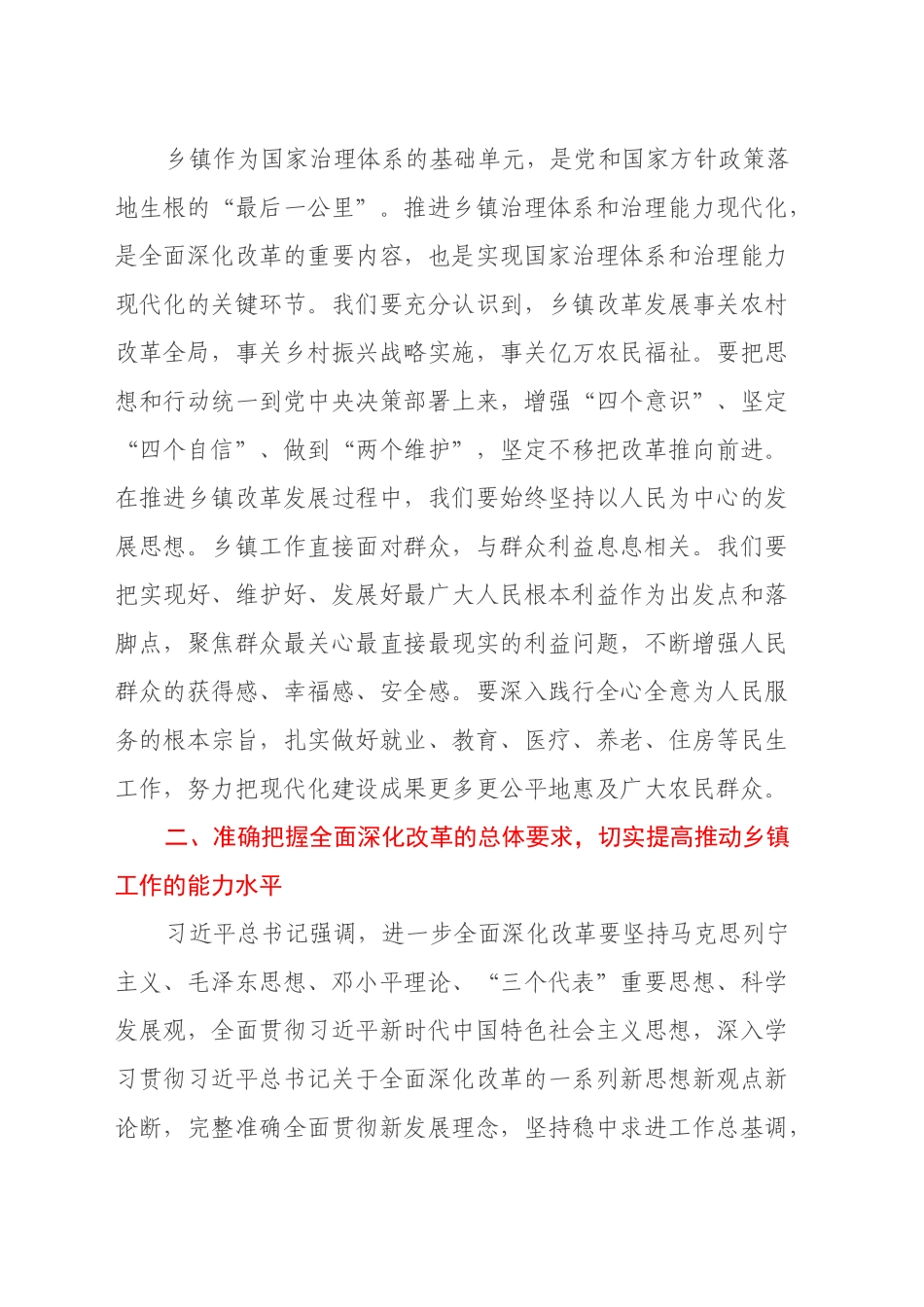 乡镇街道党委书记学习《习近平总书记在党的二十届三中全会第二次全体会议上的讲话》精神心得体会(1)_第2页